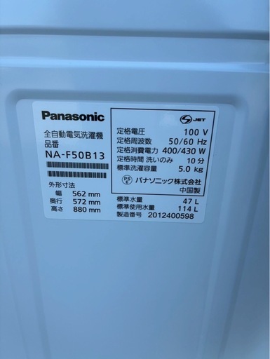 【美品】Panasonic 縦型洗濯機 2020年製 5㌔◎