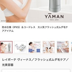 【新品未使用】家庭用美容器 