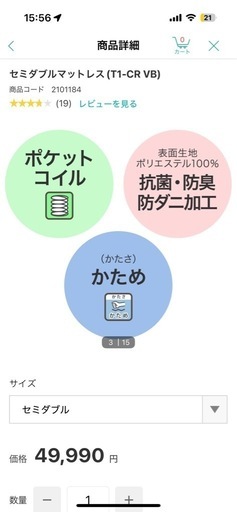 ニトリ マットレス セミダブル かため 高さ24cm 値下げ交渉あり