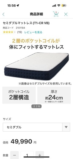 ニトリ マットレス セミダブル かため 高さ24cm 値下げ交渉あり