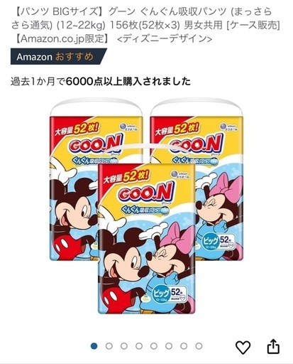 【新品未開封】GOON ディズニー BIGオムツ52枚 3パック激安