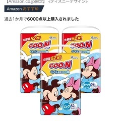 【新品未開封
】GOON ディズニー BIGオムツ52枚 3パック激安 の画像