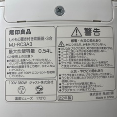 無印良品炊飯器（3合炊き）の画像