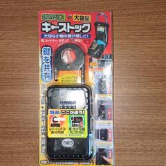 キーストック　鍵ロック　キーボックス