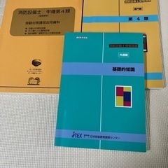 消防設備士　第四類