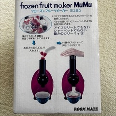 フローズンフルーツメーカー　新品未開封の画像