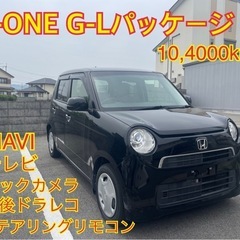 ⭐️N-ONE G-L パッケージ⭐️ 104,000km 