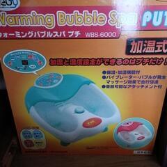フットバス　加温式