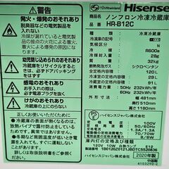 6ヶ月保証付き！！！　ハイセンス　冷蔵庫　HR-B12C　2020年製　【ジャングルジャングル堺初芝店】の画像