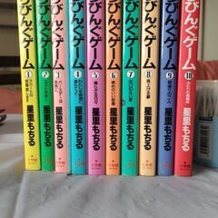 漫画リビングゲーム全10巻。シミありですが読めます