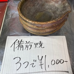 備前焼器３枚セット破格！