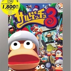 サルゲッチュ3 プレステ