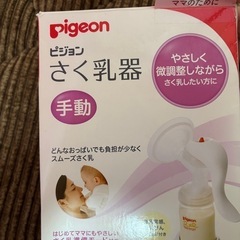 ピジョン さく乳器 手動