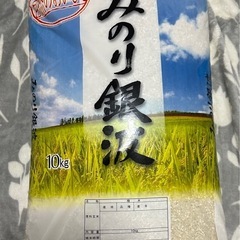 みのり銀波精米10キロ