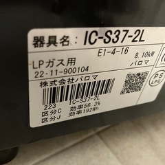 2022年式　ガスコンロ　パロマ　　LP用の画像