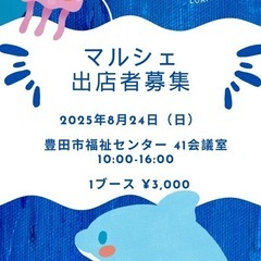 出店者様募集✨️‼️