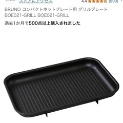 ブルーノ　コンパクトホットプレート　新品