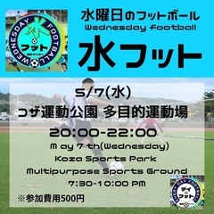 5/7(水)水フット会場変更のお知らせ　コザ運動公園多目的…