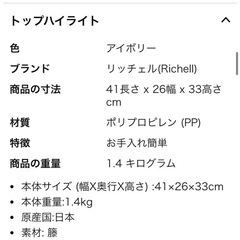 リッチェル　ラタンキャリーの画像
