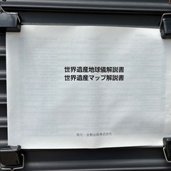 世界遺産マップセットA2（日本・世界）の画像