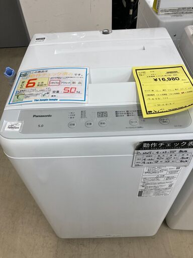 新入荷情報!!】洗濯機パナソニックNA-F5B12023J-250523
