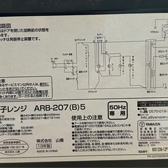山善　電子レンジ　　50Hz専用　の画像