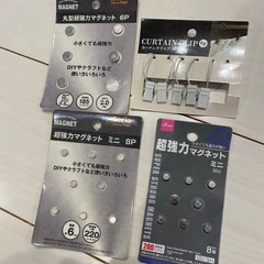 【無料】強力マグネットセット