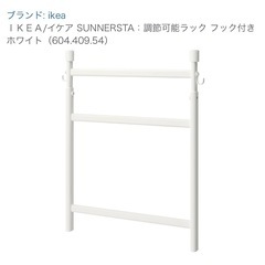 IKEA スンネルスタ　キッチン収納　スチールラック

