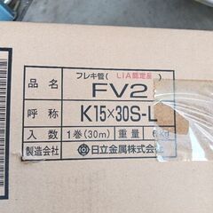 日立金属フレキ管