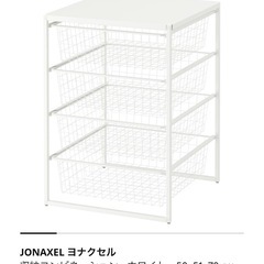IKEA ヨナクセルの画像