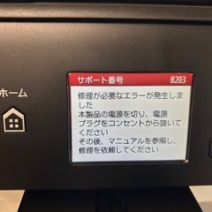 ジャンク Canon PIXUS TS5030インク5色付きの画像