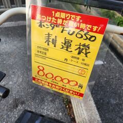 【中古】ホンダ　FU650　耕運機【ハンズクラフト熊本けやき通り店】現在農機具買取強化中！！！の画像