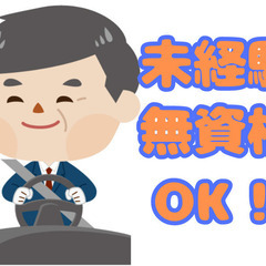 タクシードライバー【会津】