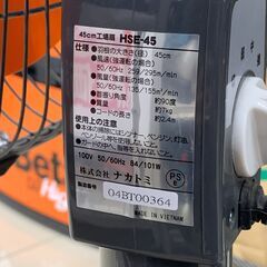 【中古】【動作OK】【店頭引取限定】ナカトミ　45cm工場扇　HSE-45  5,280円（税込）の画像