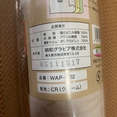 急募‼️✅アクセント壁紙 92×250の画像