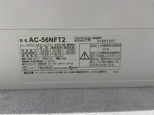 SHARP [プラズマクラスター7000搭載]エアコン AC-56NFT2