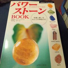 書籍、パワーストーン、未使用