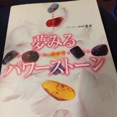 書籍、パワーストーン、未使用