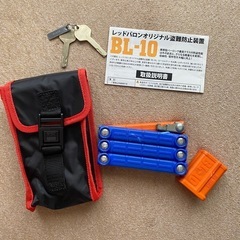 レッドバロン　BL-10　バーロック　バイク用ロック
