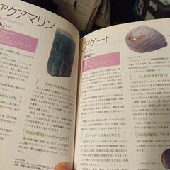 天然石の書籍、パワーストーン、未使用の画像