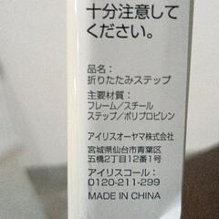 0507-238 折りたたみステップの画像