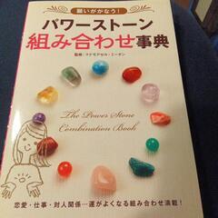 書籍、パワーストーン、未使用