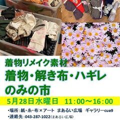 5/28着物リメイク用素材の中古着物・解き布・ハギレのみの…