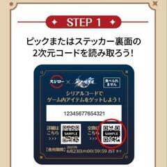 【新品・未使用】スシロー×崩壊スターレイル　コラボ限定ステッカー　シリアルコードでゲーム内アイテムをゲットしよう！の画像