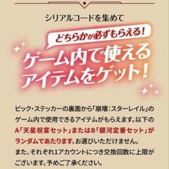 【新品・未使用】スシロー×崩壊スターレイル　コラボ限定ステッカー　シリアルコードでゲーム内アイテムをゲットしよう！の画像