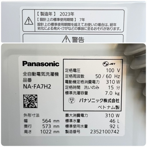 【超美品‼️】パナソニック 2023年製 7.0kg全自動洗濯機 パワフル立体水流 自動槽洗浄 ホワイト♪