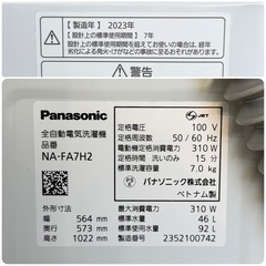 【超美品‼️】パナソニック 2023年製 7.0kg全自動洗濯機 パワフル立体水流 自動槽洗浄 ホワイト♪の画像