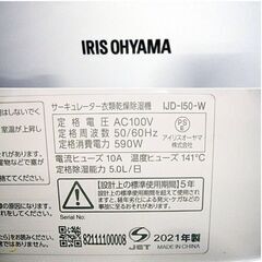 アイリスオーヤマ　サーキュレーター衣類乾燥除湿器　IJD-150-W　動作良好　2021年製　IRIS OHYAMA　首振り機能　静音設計　タイマー付の画像