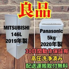 中古家電セット(冷蔵庫 MITSUBISHI 146L 2019...