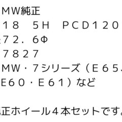 BMW7シリーズ　純正ホイールの画像